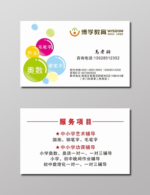 设计素材 学校名片