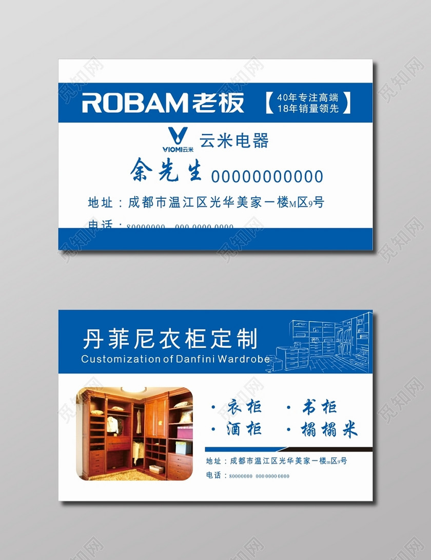 白色云米电器名片衣柜名片