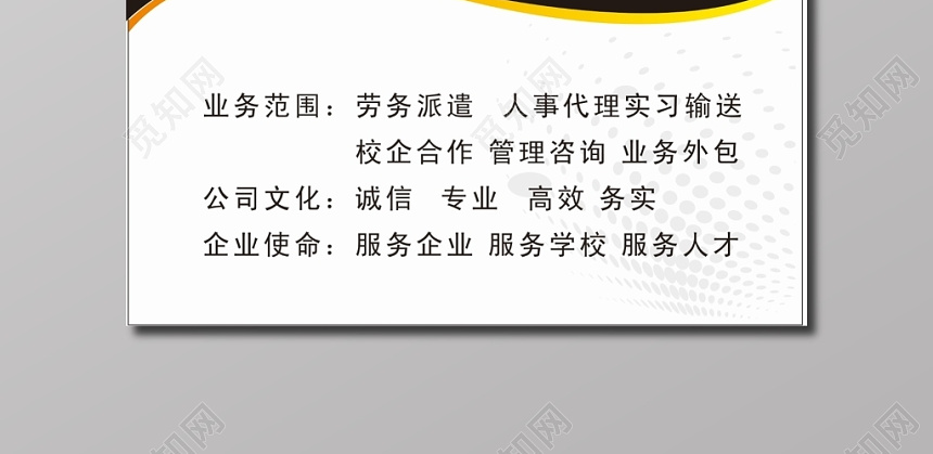 觅知网 设计素材 设计模板 人力资源名片公司名片.