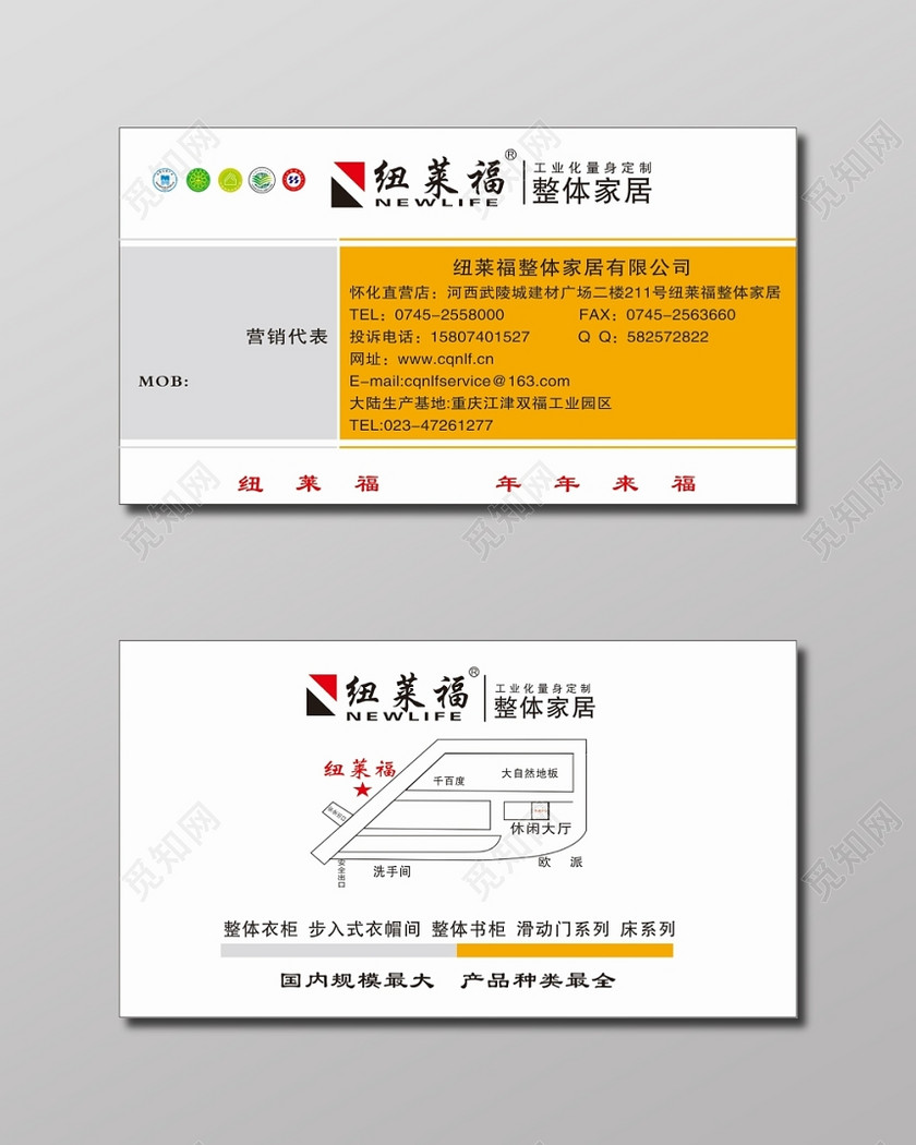 整体家居名片整体家居营销名片