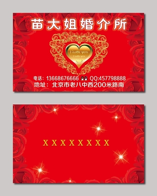 红玫瑰花边婚庆名片设计模板