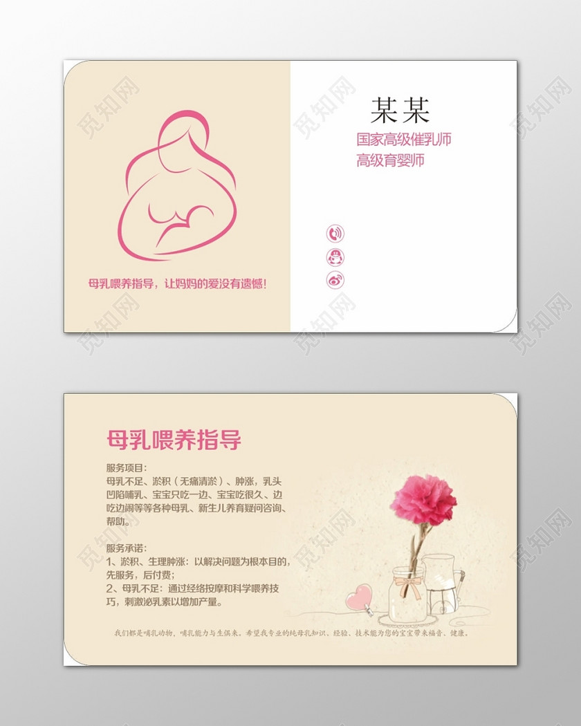 催乳师名片母乳喂养疑问咨询简约名片设计模板