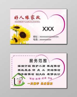 名片保洁素材