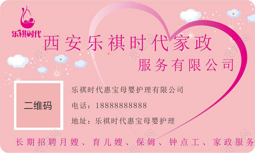 简约粉色个人月嫂名片