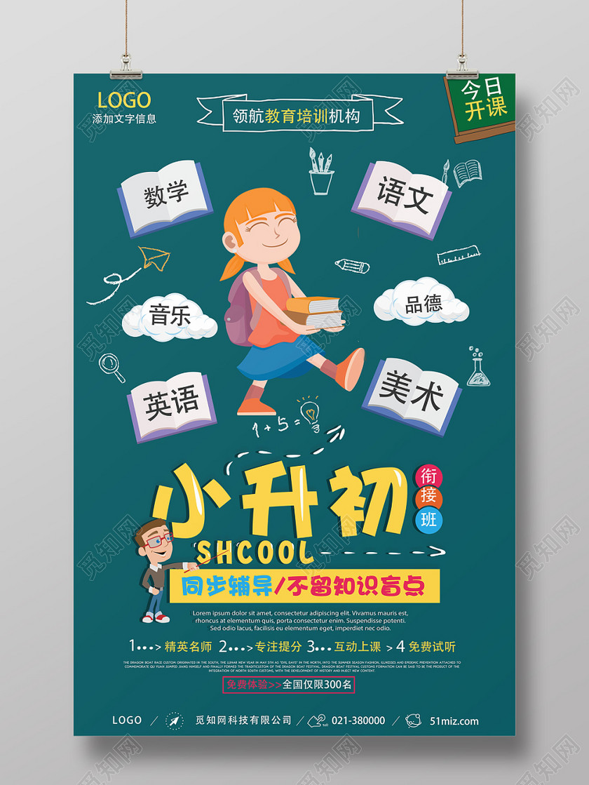 黑板底纹创意衔接班招生培训海报