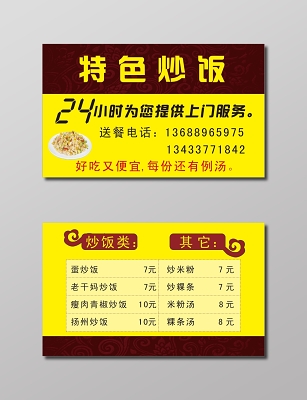 快餐店名片特色盖饭炒饭炒面简约名片设计模板