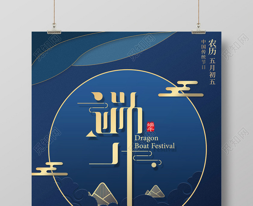 剪纸风唯美端午节粽子宣传海报 剪纸风唯美端午节粽子宣传海报