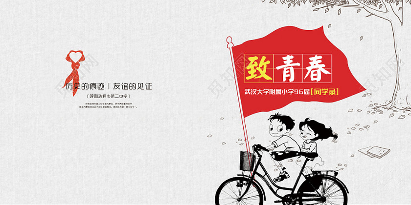 怀旧致青春毕业季同学录相册画册封面