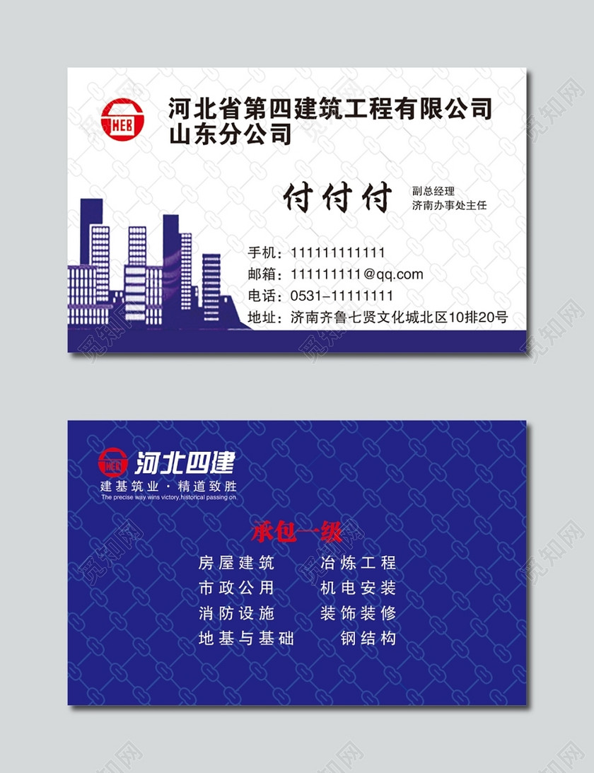 简约蓝紫色建筑工程公司建筑名片