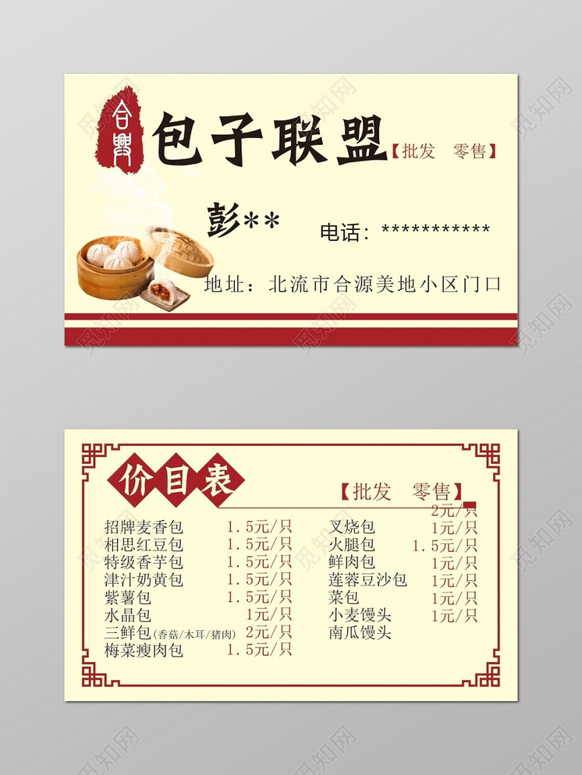 简约白色包子批发零售包子名片