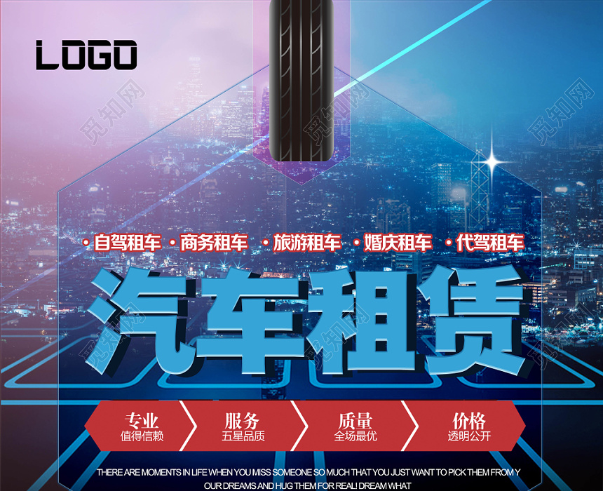 炫酷汽车租车租赁专业品牌宣传海报