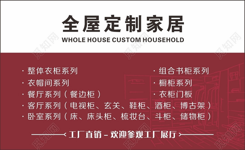 红色简笔画全屋定制名片
