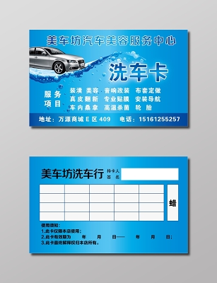 觅知网 设计素材 设计模板 > 黑色大气简约洗车卡.cdr