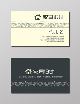 米黄色家具设计家装名片