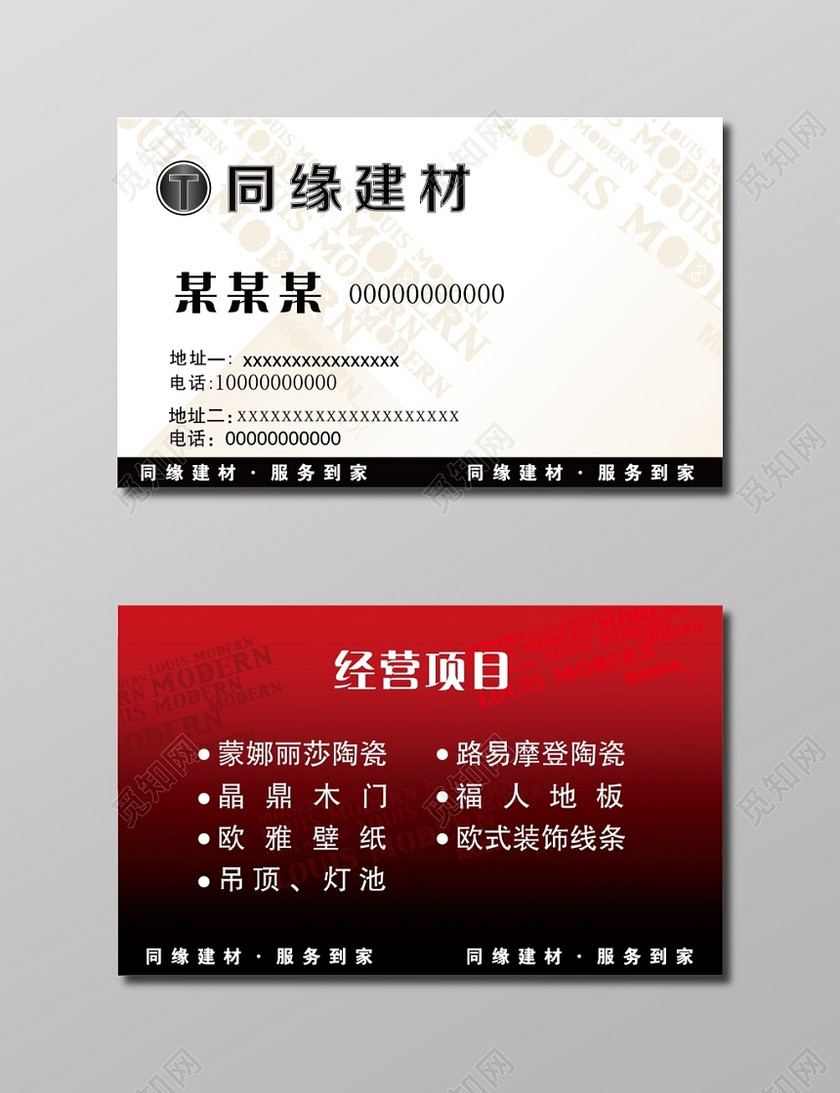 建材店名片模板建材名片下载-设计模板-觅知网