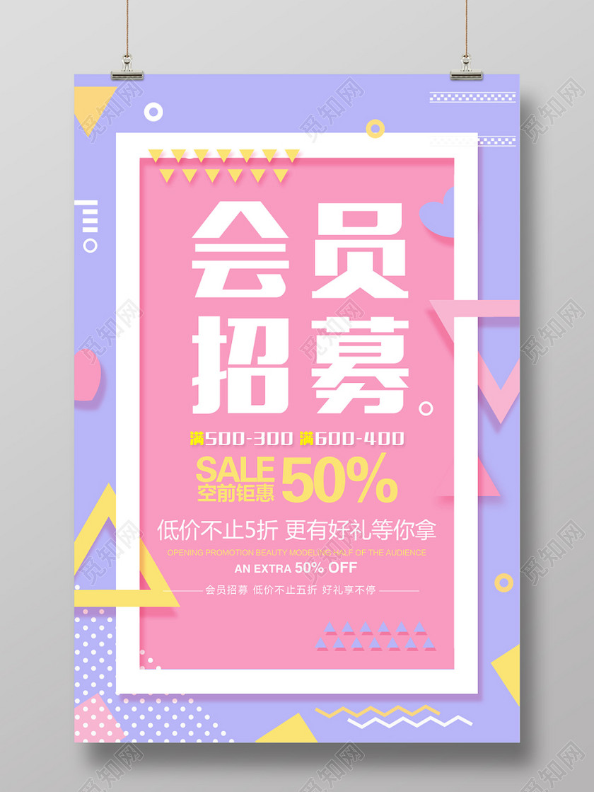 会员招募促销活动会员招募简约波普宣传海报