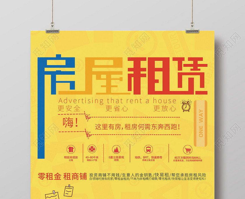 觅知网 设计素材 广告设计 商业房产中介卖房租房公司介绍海报.