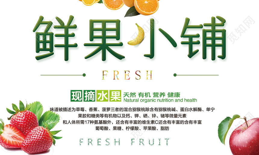 可爱卡通鲜果小铺水果店宣传海报