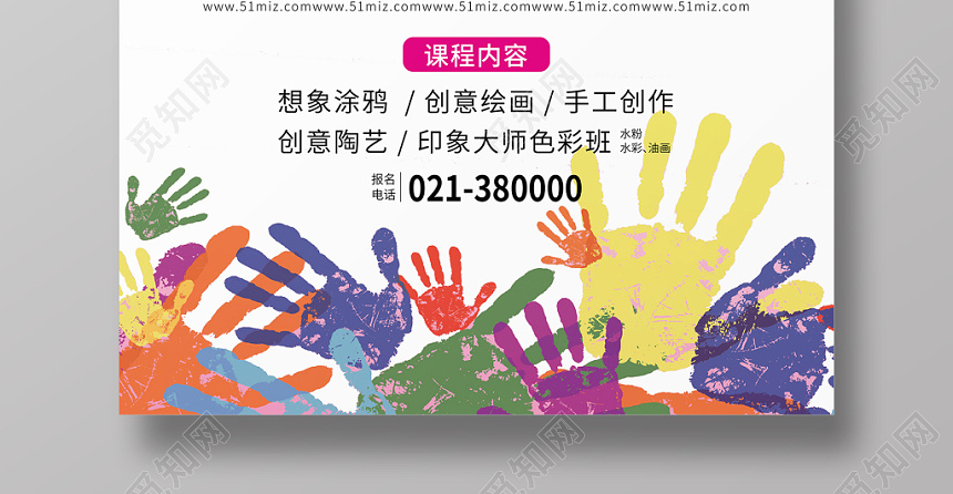 少儿创艺美术招生培训班画画艺术儿童海报