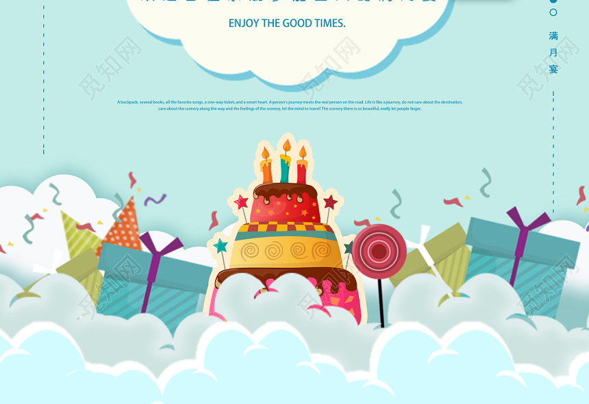 宝宝百天生日满月宴席邀请庆祝海报