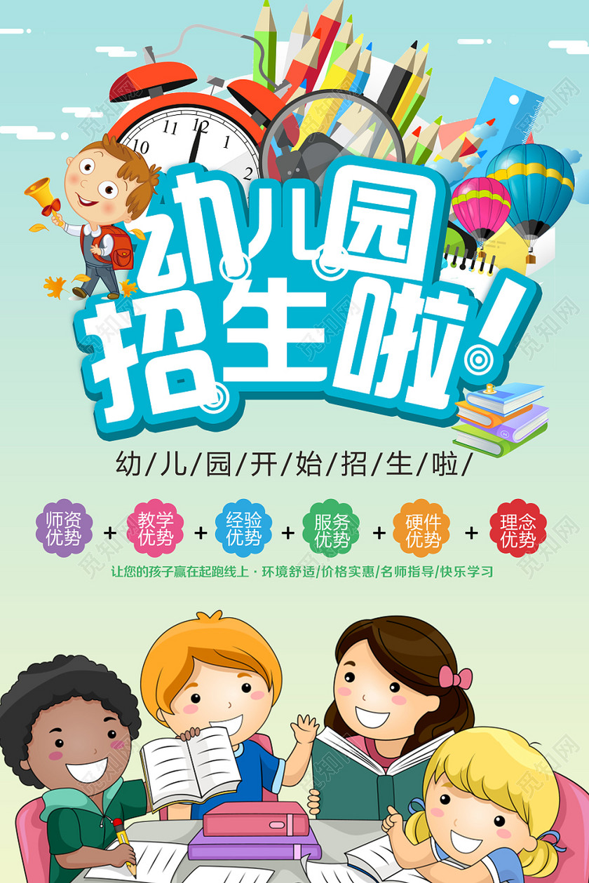 小清新卡通儿童幼儿园招生啦培训宣传海报
