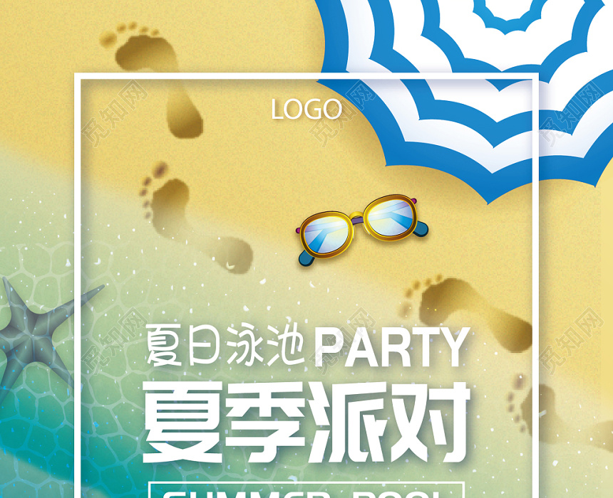 夏天夏日泳池夏季派对海报设计
