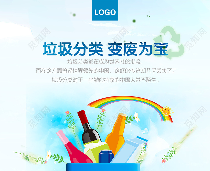 手绘潮流环保清新垃圾分类变废为宝促销海报