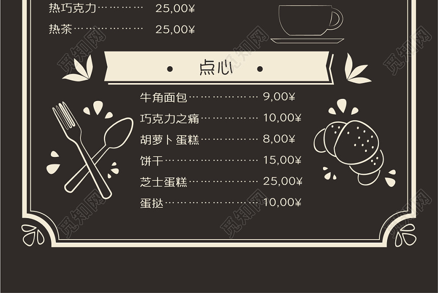 黑色下午茶咖啡餐单价格表菜单海报模板