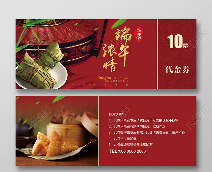端午节粽子代金券端午浓情优惠券红色喜庆代金券