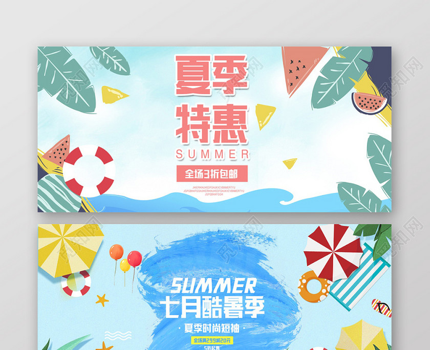 暑假促销蓝色简约清新夏季夏日夏天banner促销淘宝首页 暑假促销蓝色简约清新夏季夏日夏天banner促销淘宝首页