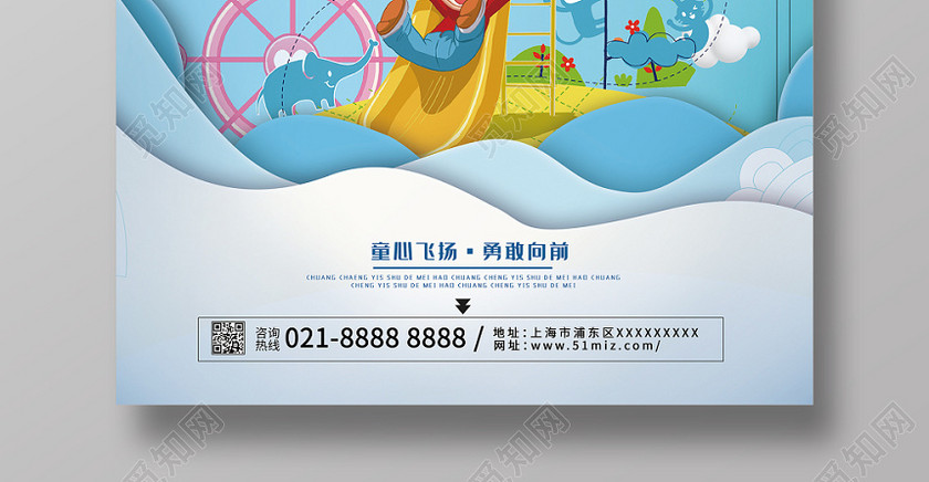 蓝色系卡通风六一快乐七彩童年促销海报 蓝色系卡通风六一快乐七彩童年促销海报