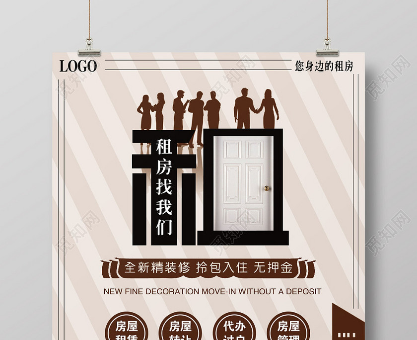 简约租房买房卖房房产中介卖房租房宣传海报