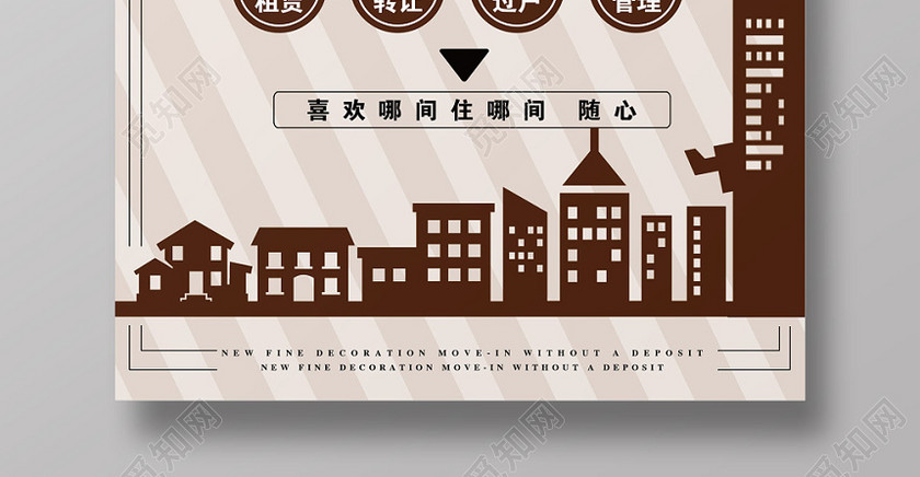 简约租房买房卖房房产中介卖房租房宣传海报