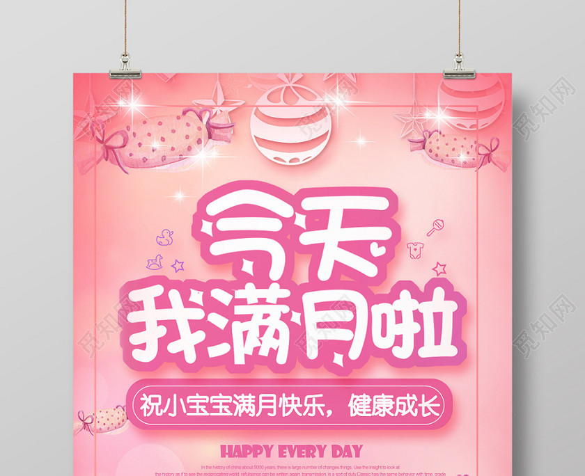 卡通粉生日满月宴席宴会邀请海报