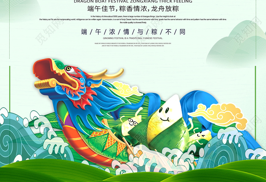 端午节赛龙舟清新中国风海报设计