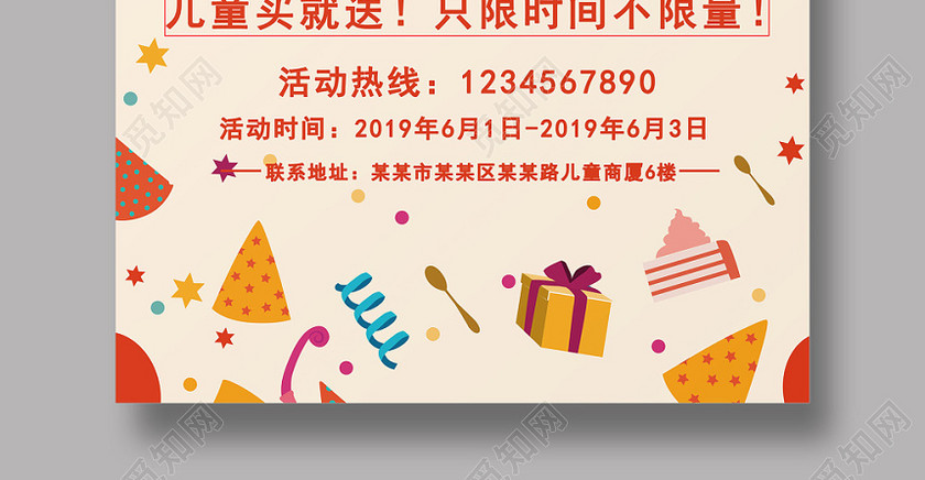 六一61简约创意儿童节快乐你做主文艺表演促销海报 六一61简约创意儿童节快乐你做主文艺表演促销海报