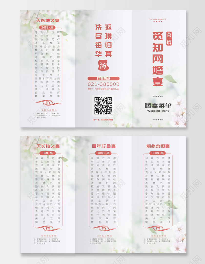 清新简洁白色婚庆婚礼婚宴菜单价目表折页
