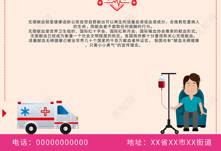 爱心公益无偿献血卡通简约海报