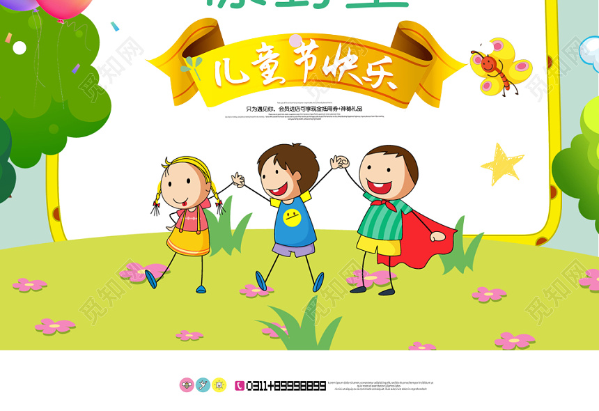 绿草蓝天卡通六一儿童节多彩童年海报