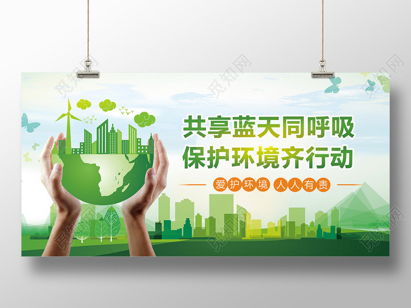 绿色清新环保公益活动展板 绿色清新环保公益活动展板