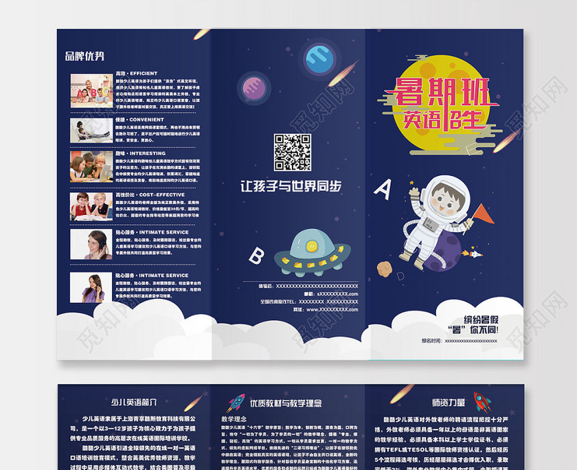 蓝色高端英语招生培训班宣传折页 蓝色高端英语招生培训班宣传折页