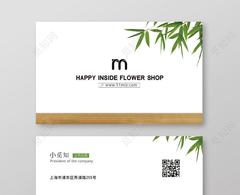 绿叶环保清新简约风格名片 绿叶环保清新简约风格名片