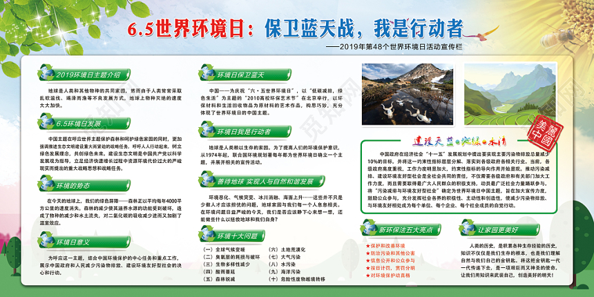 65世界环境日宣传栏公益环保保护碧水蓝天共建绿色家园展板