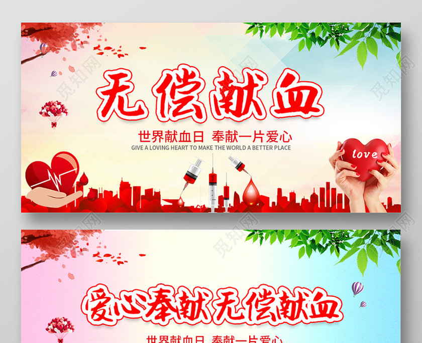 无偿献血水彩粉蓝色渐变公益慈善双面展板 无偿献血水彩粉蓝色渐变公益慈善双面展板