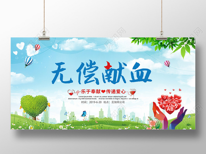 无偿献血蓝色渐变爱心公益慈善展板 无偿献血蓝色渐变爱心公益慈善展板