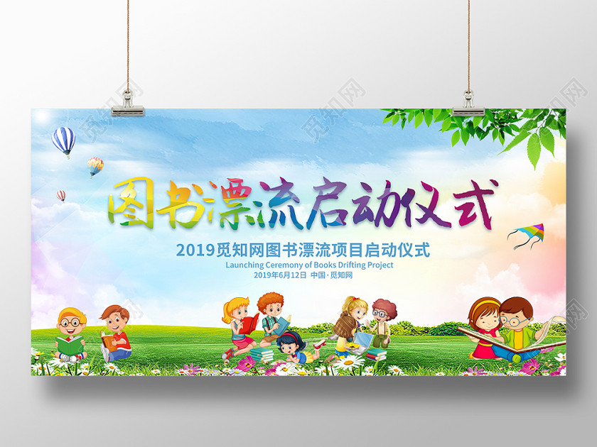 图书漂流启动仪式水彩蓝色插画宣传展板 图书漂流启动仪式水彩蓝色插画宣传展板