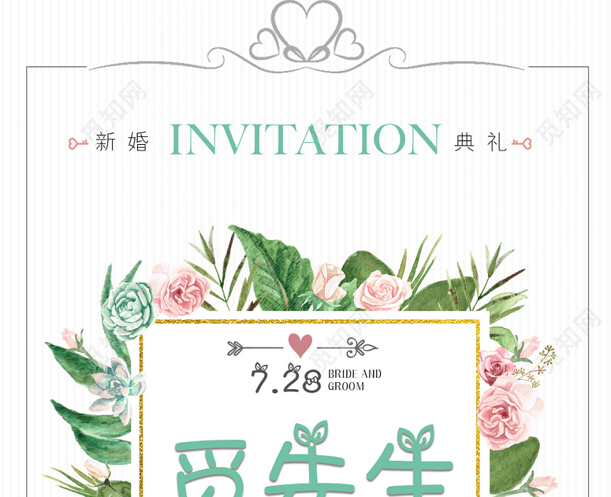 小清新婚礼海报婚庆公司结婚迎宾展架易拉宝