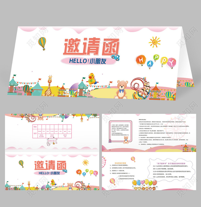 可爱卡通六一儿童节邀请函