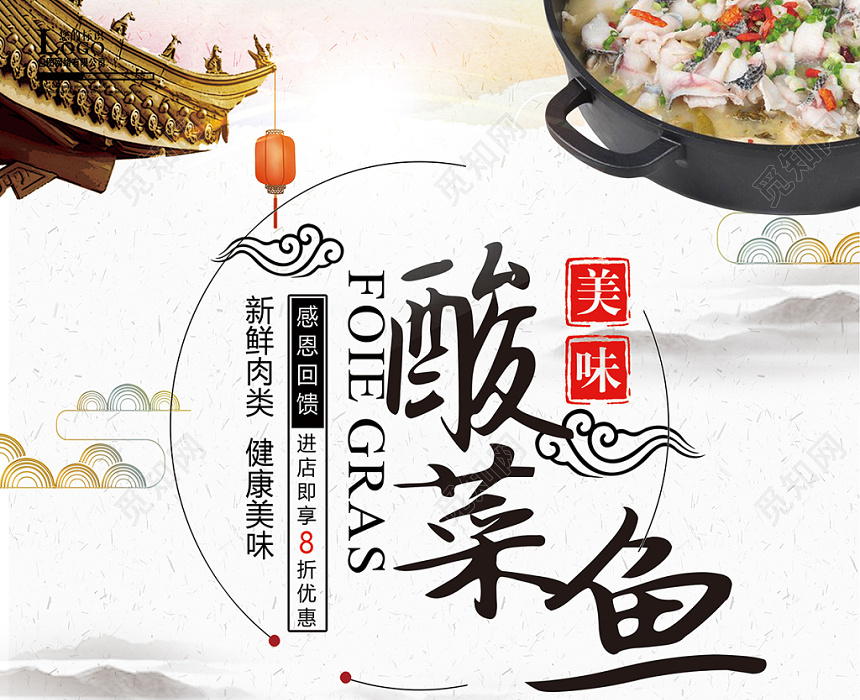 中国风华美白色餐饮餐厅美食酸菜鱼宣传单