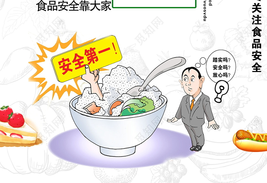 食品安全关注健康食品安全宣传周公益宣传海报设计